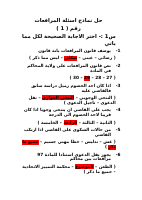 نماذج اسئلة مرافعات 1- مودل Copy.pdf